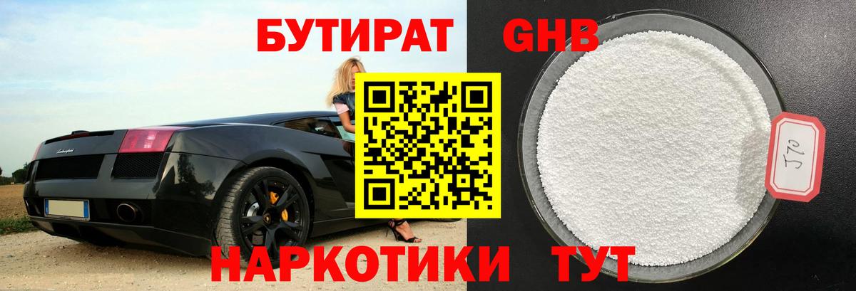 Качканар  БУТИРАТ  Вход с VPN  БУТИРАТ 1.4BDO 