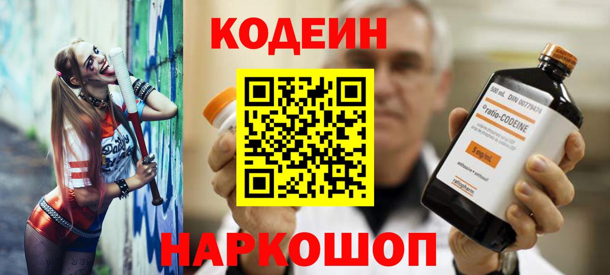 Кодеиновый сироп Lean Purple Drank  Вход с VPN  Качканар 