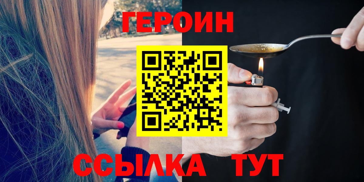 Качканар  ГЕРОИН гречка  Героин  Вход с VPN 