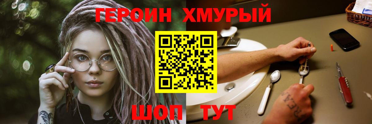ГЕРОИН афганец Качканар