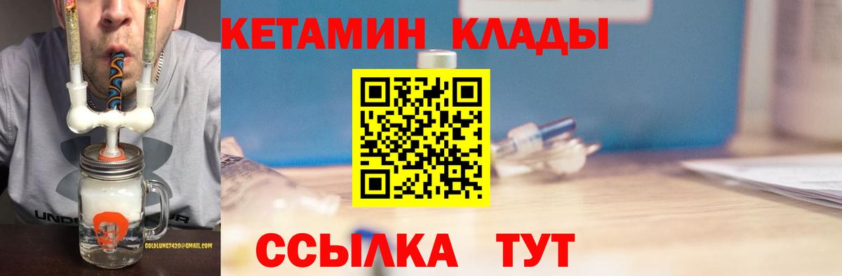 Кетамин VHQ  Вход с VPN  darknet Telegram  Качканар 