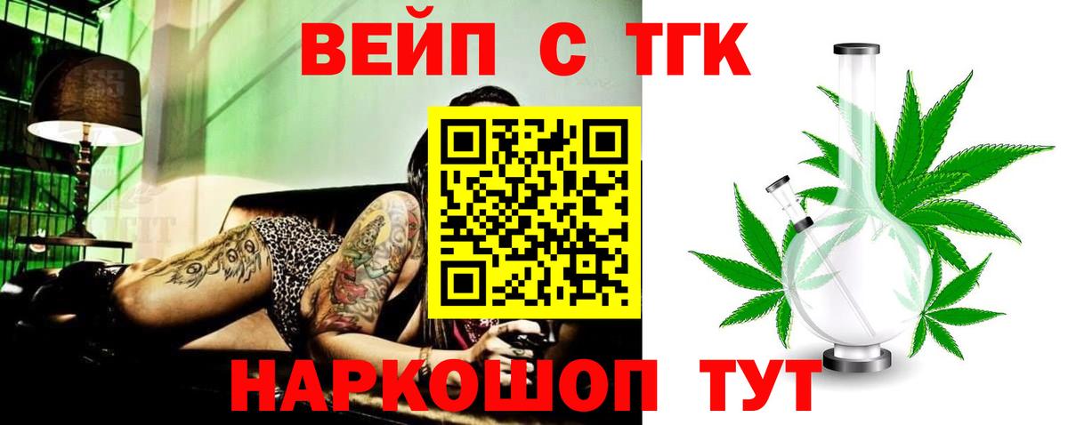 ТГК вейп с тгк  Вход с VPN  Качканар 